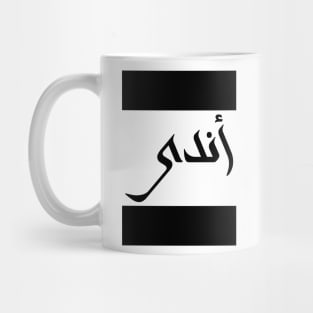 Andy in Cat/Farsi/Arabic Mug